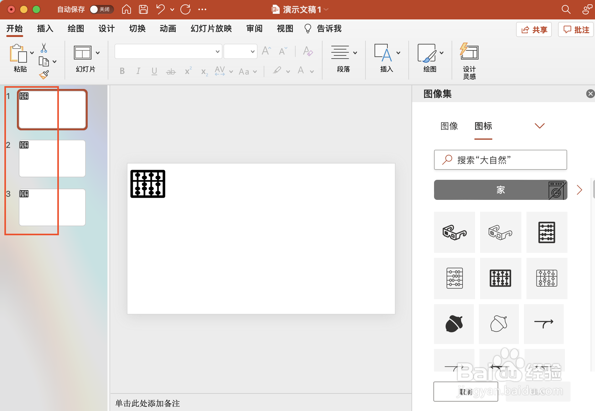 PPT中的母版有什么用