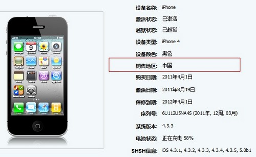 怎样查询iPhone激活时间与保修日期?