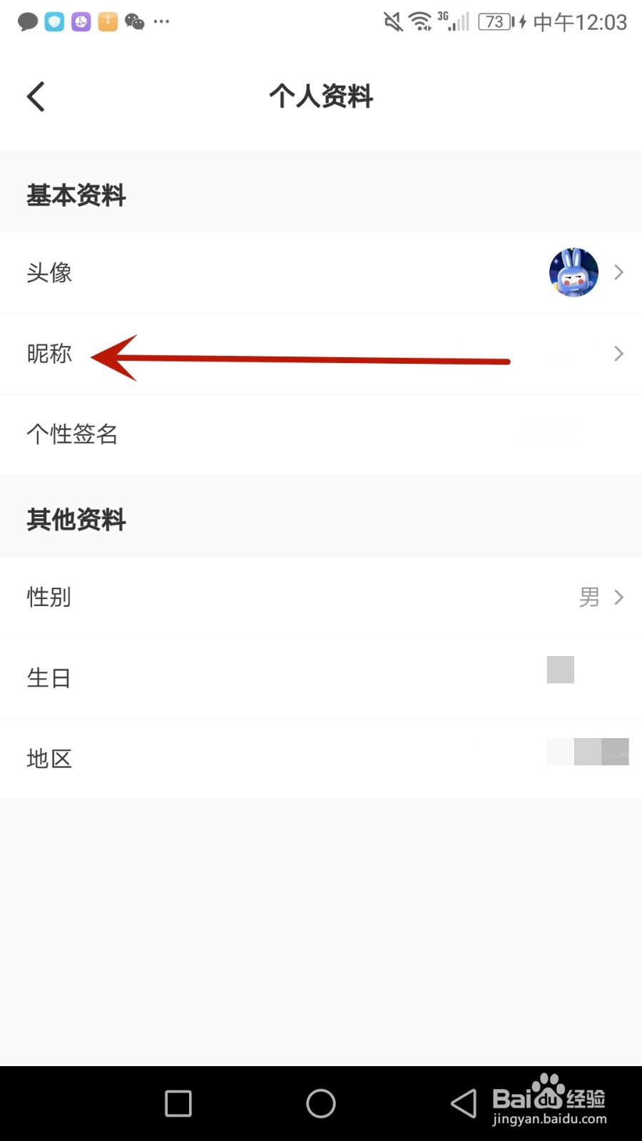 怎么修改悦享商城账号昵称