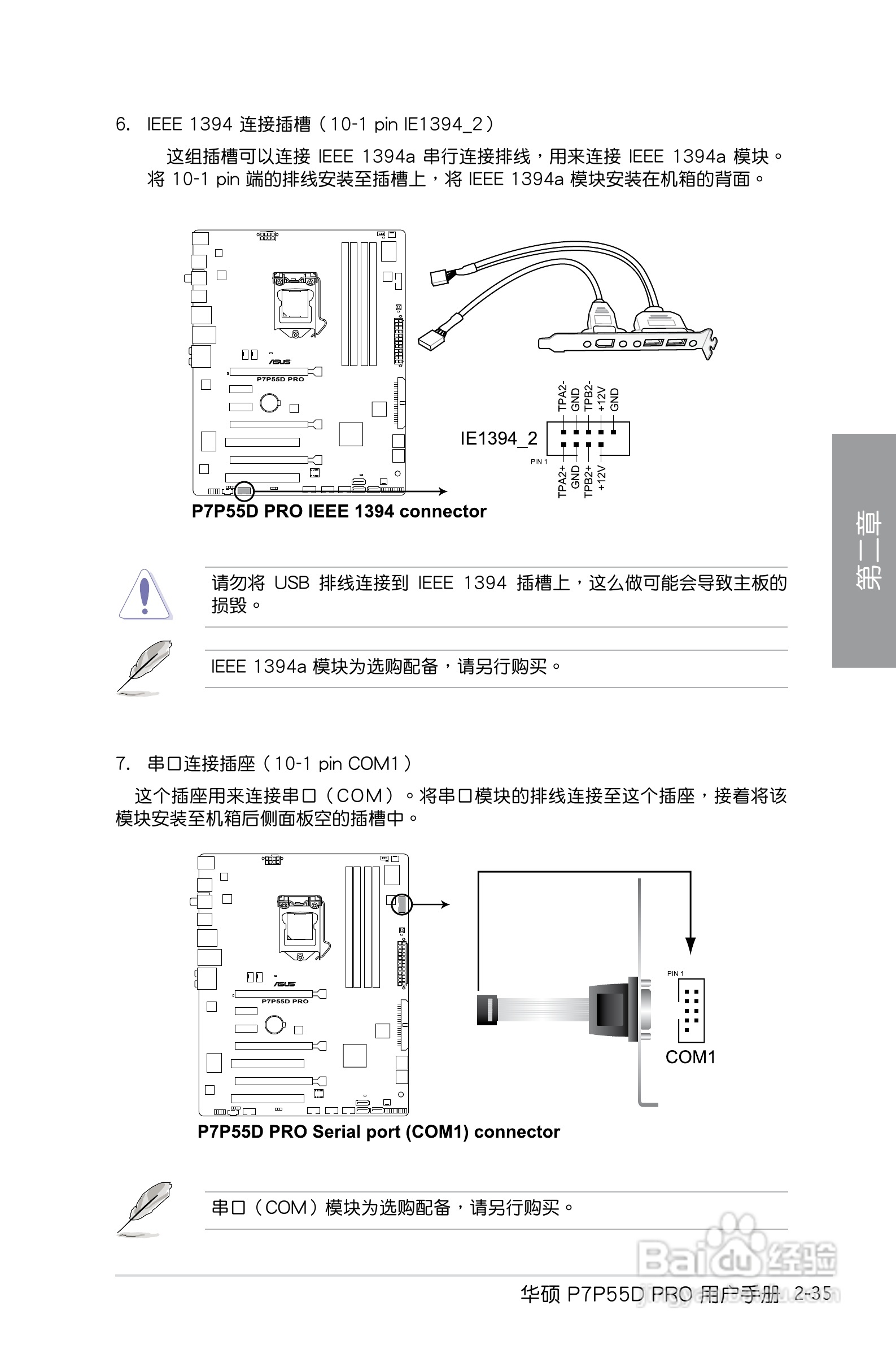 华硕 P7P55D PRO主板说明书:[6]