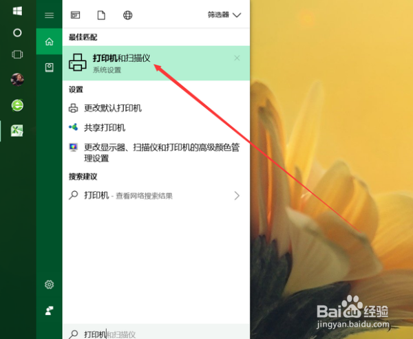 win10打印机如何进行彩色照片打印