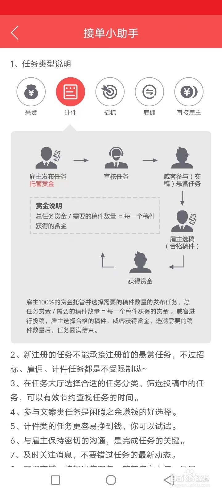 一品接单新手任务类型赏金说明