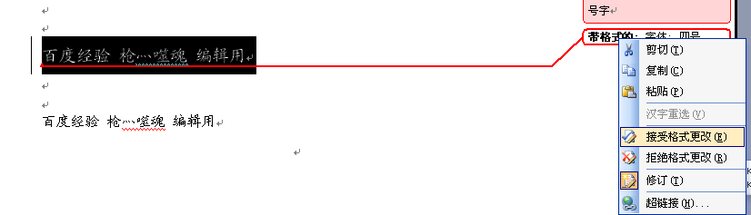 word批注和修订的区别及使用方法