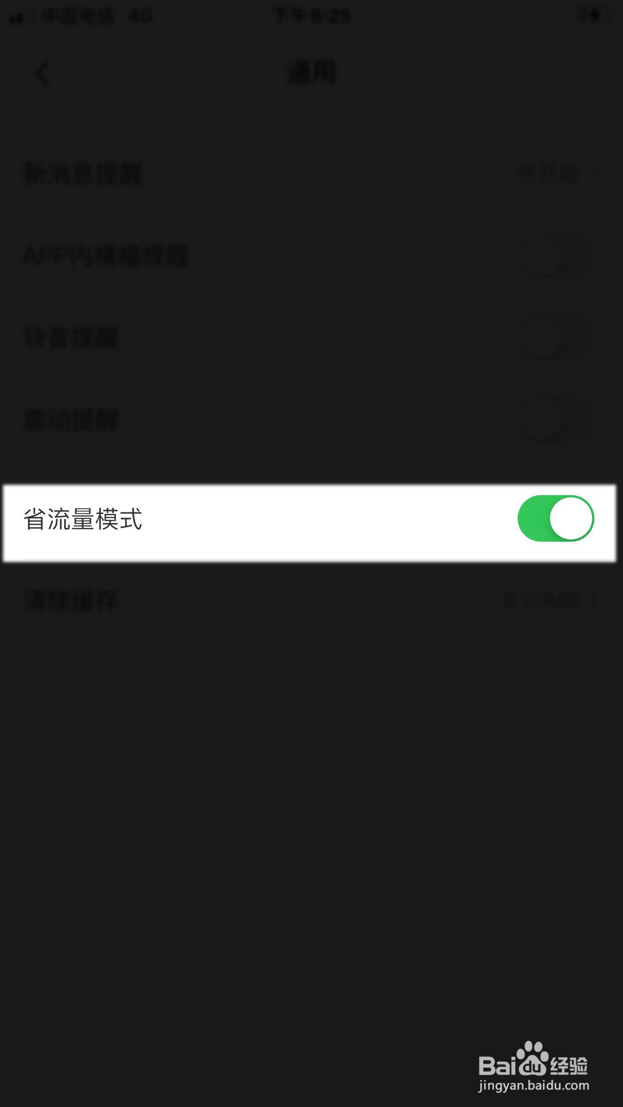 微店怎么开启省流量模式