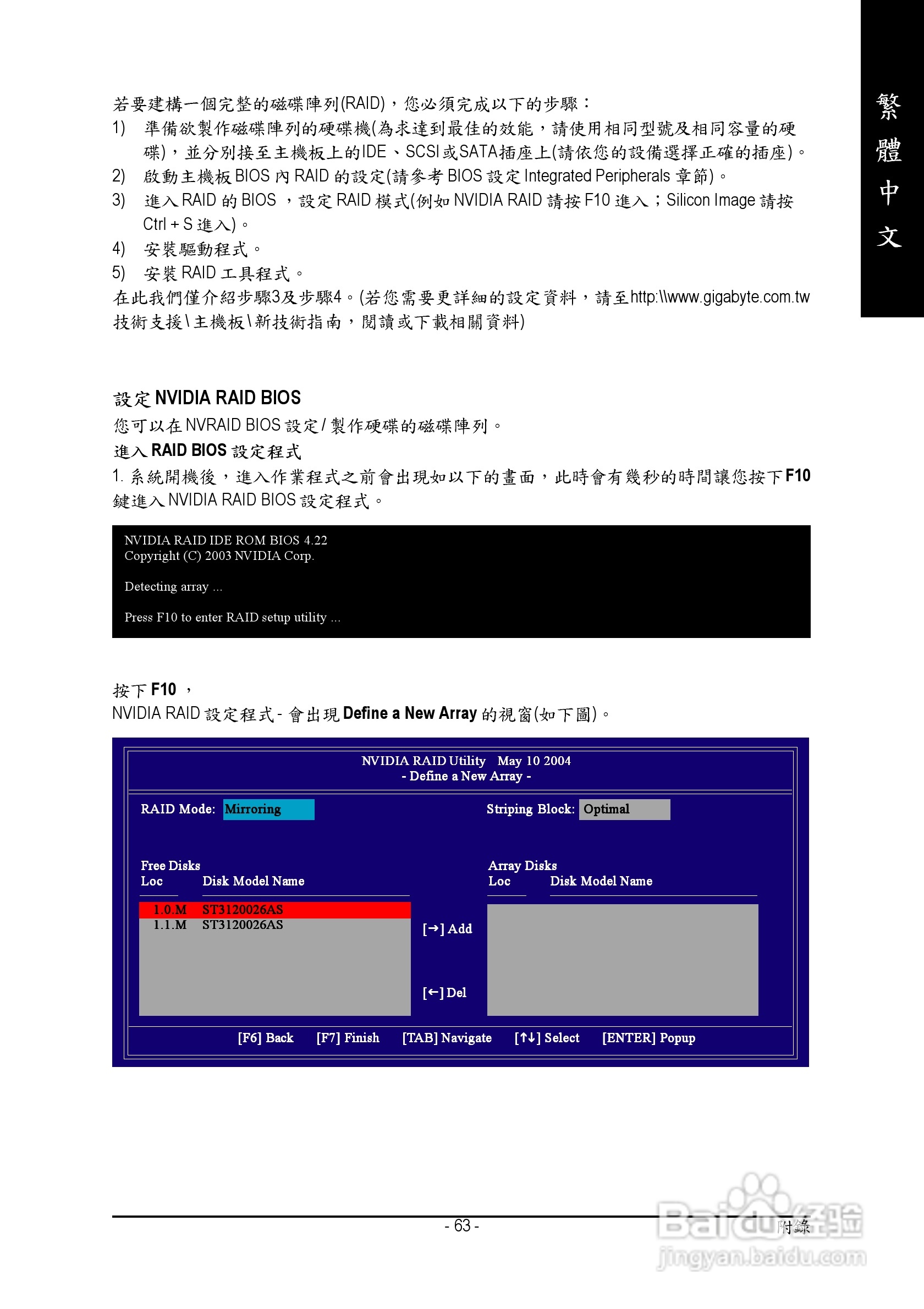 技嘉 GA-K8NS主板使用手册说明书(中文版):[7]