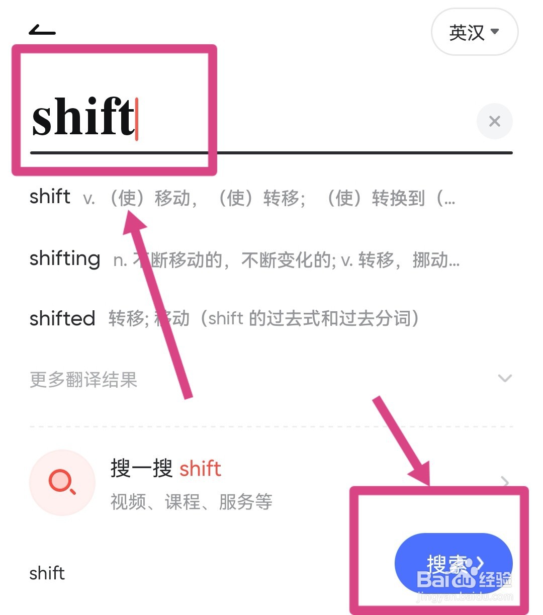 shift怎样读