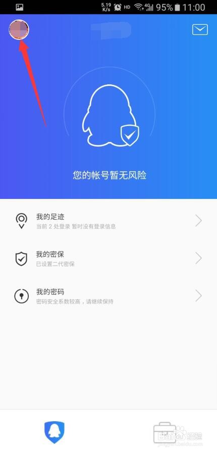 QQ安全中心怎样设置启动手势密码