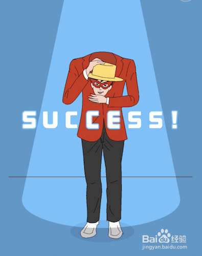 mr成功11-20关攻略