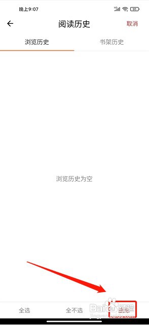小熊读书app如何删除阅读历史记录
