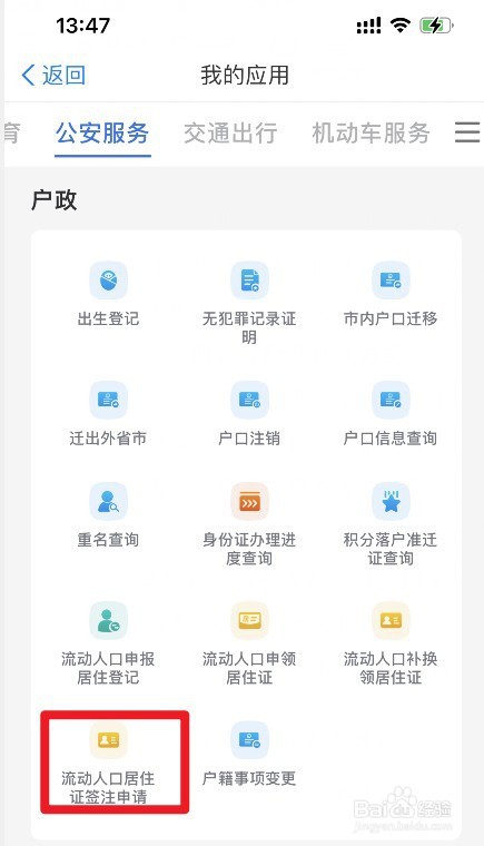 天津居住证怎么续签