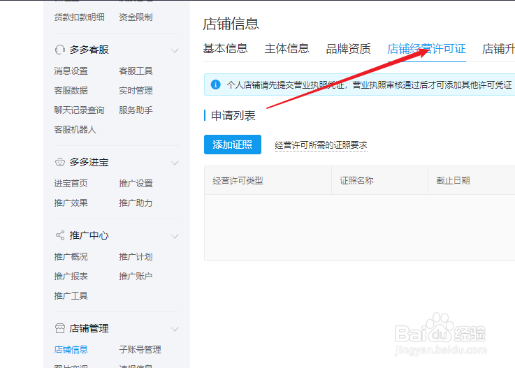 拼多多商家在哪里添加证照