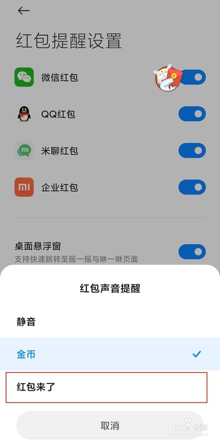 小米手机如何设置红包提醒