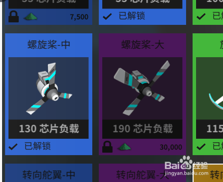 罗博造造怎么提高机甲机体移动速度强化飞行速度