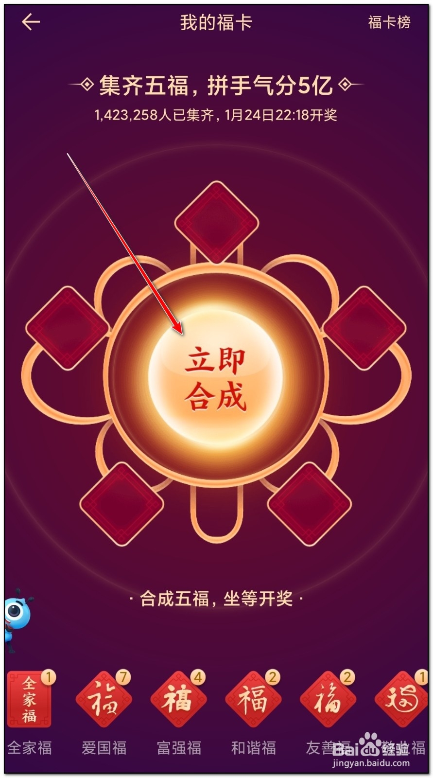 支付宝如何进入集五福分五亿福利