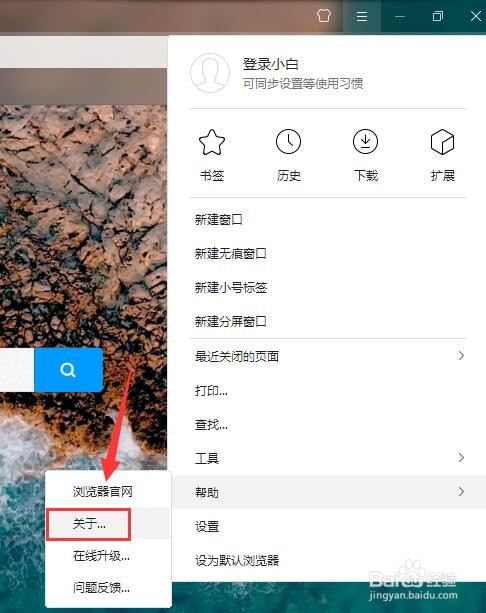小白浏览器电脑版怎样查看当前浏览器版本