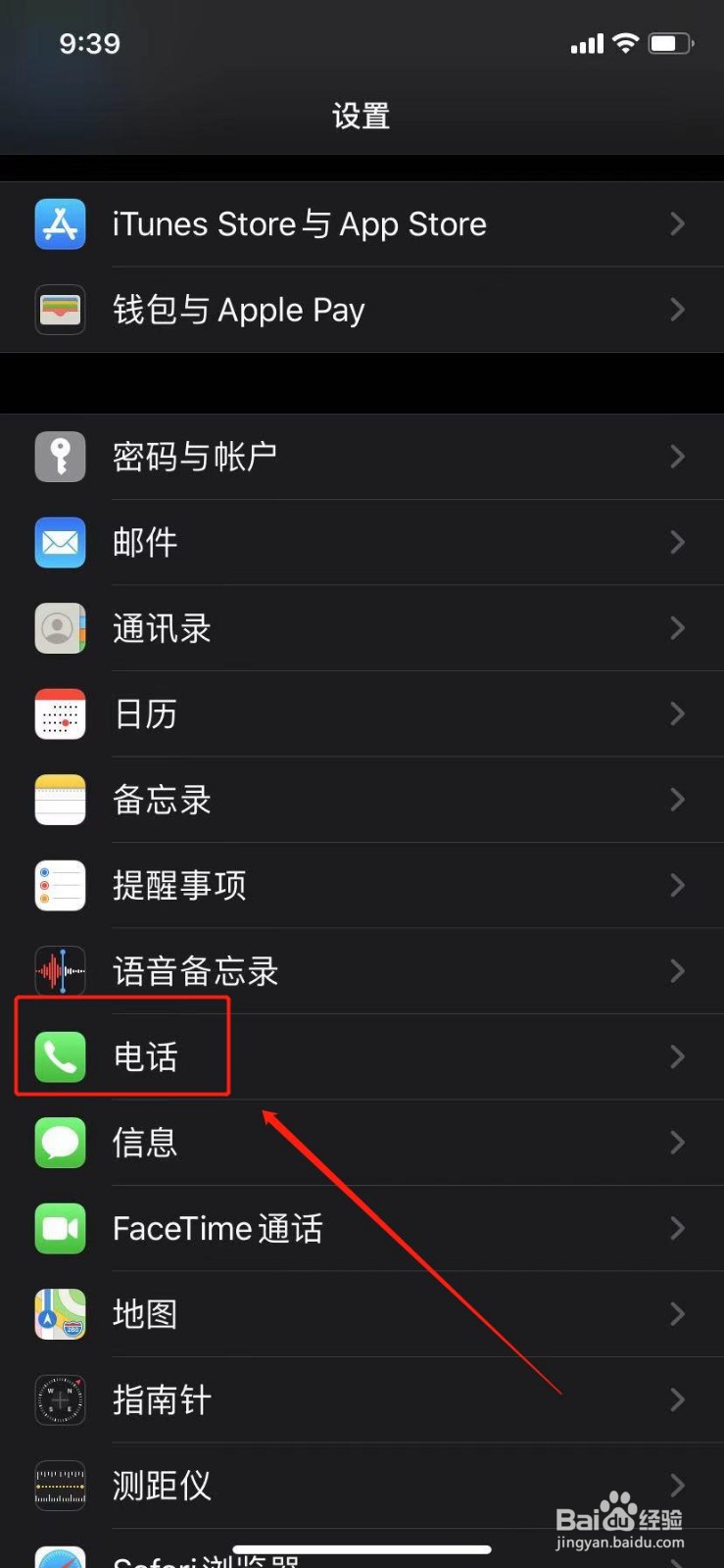 iphone怎么设置来电语音播报
