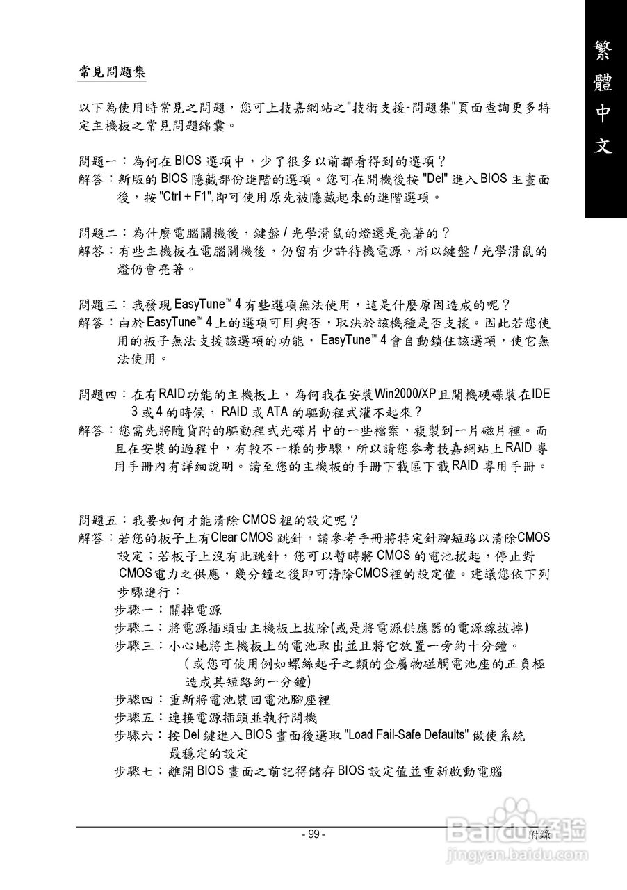 技嘉 GA-K8VT800 (Rev 1.x)主板说明书:[10]