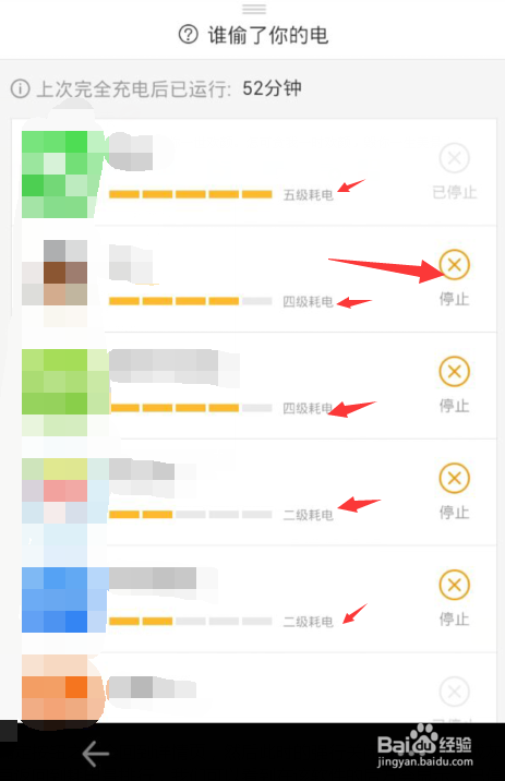 手机怎么查看每个软件的耗电量