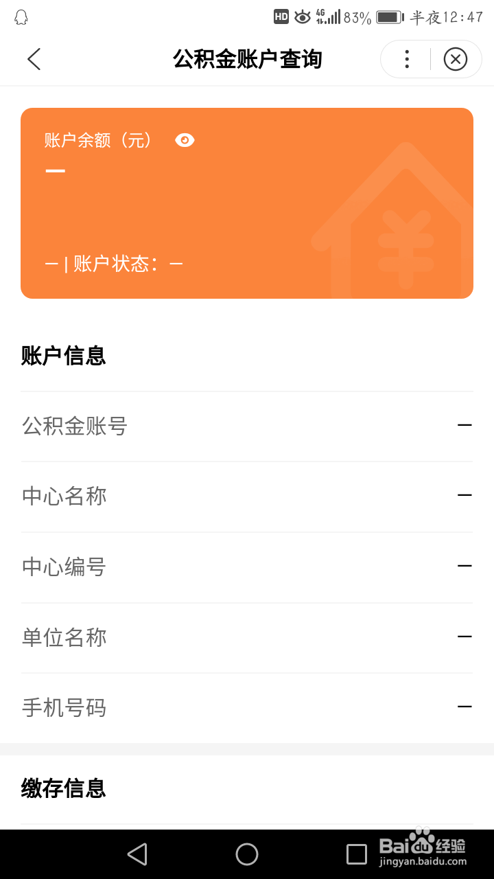 怎么在网上查询个人公积金贷款情况