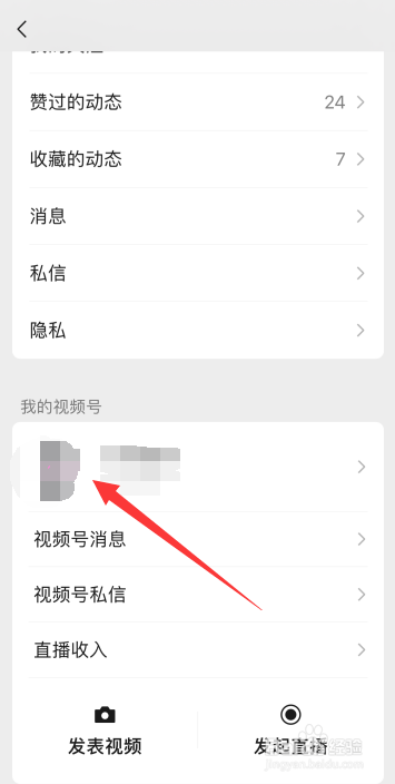 微信视频号如何设置不允许音乐视频引用