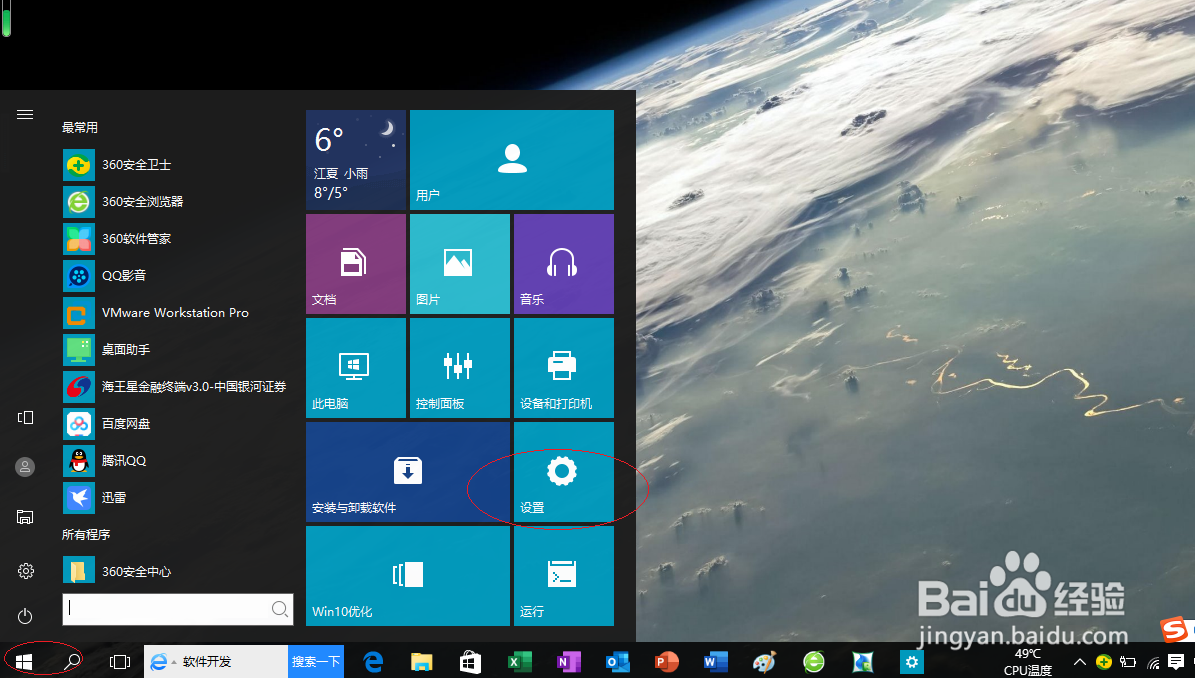 WINDOWS 10如何对系统常规应用设置默认程序