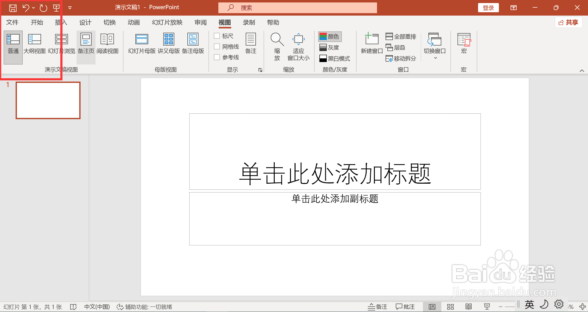 PPT如何设置允许拖放式文字编辑