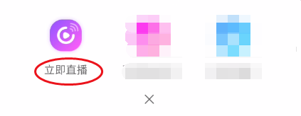 火力直播如何开通直播