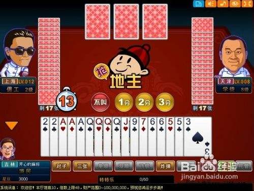 三人斗地主怎么制胜