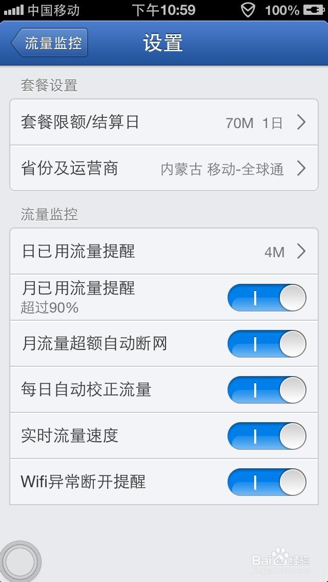 苹果手机流量如何节省