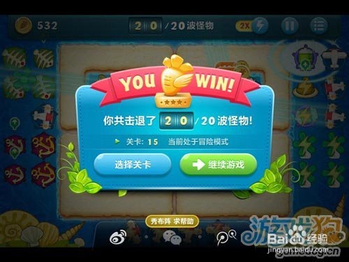 保卫萝卜电脑版深海模式第15关攻略