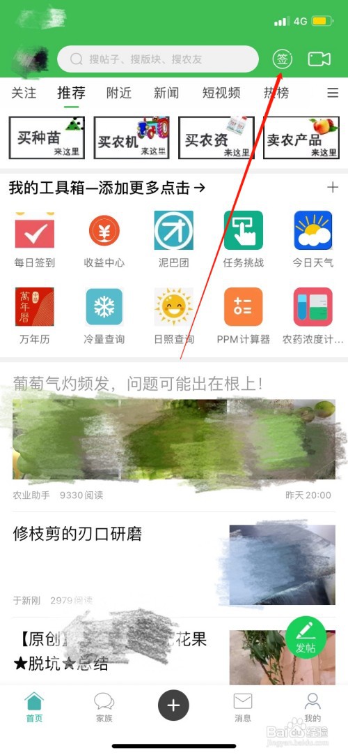 农人之家怎么赚取积分