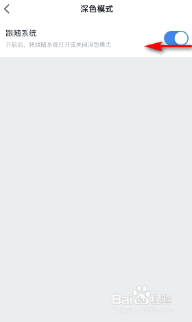 微信读书怎么关闭深色模式跟随系统