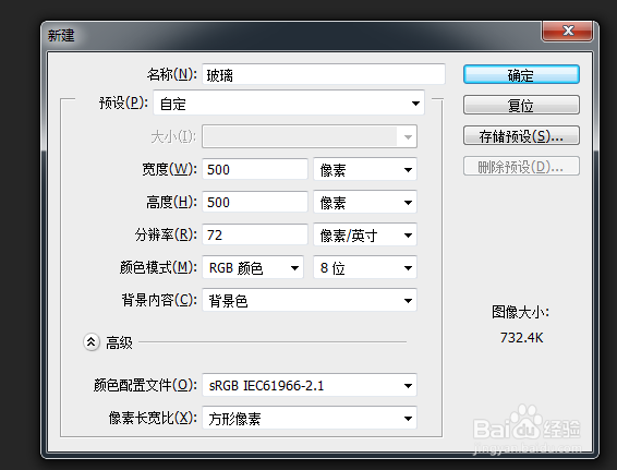 photoshop制作玻璃效果文字
