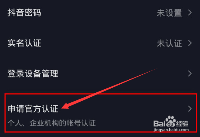 抖音运动员职业在哪里认证