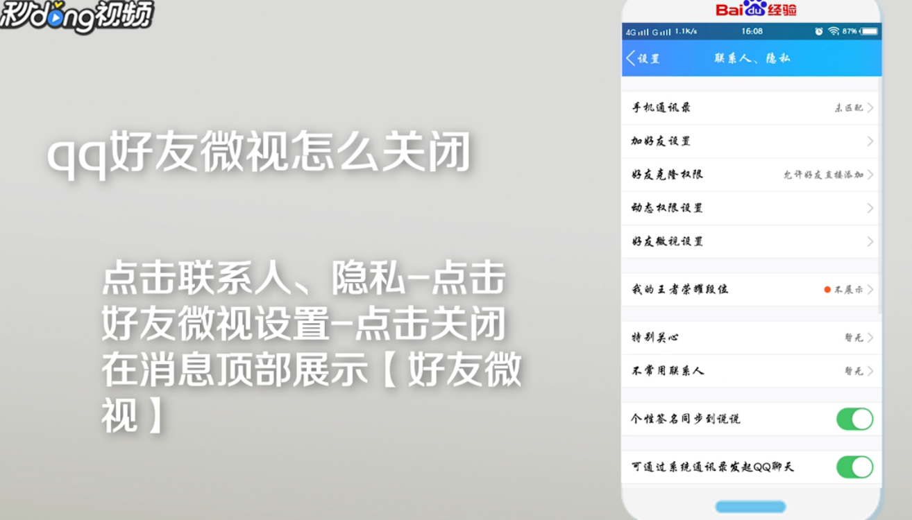 qq好友微视怎么关闭