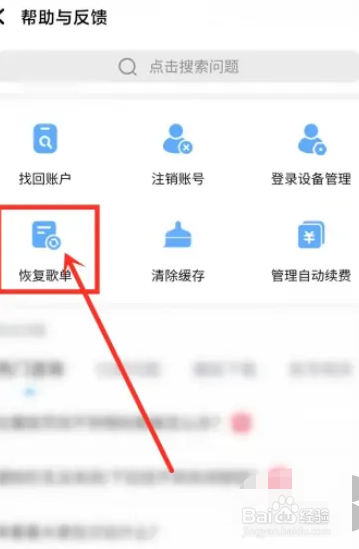 酷狗音乐app误删歌单后怎么恢复