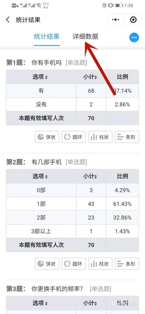 问卷星调查问卷怎么查看详细数据
