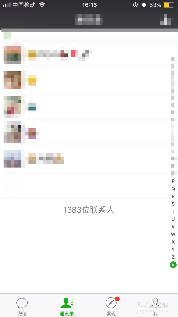 微信怎么看好友的真名