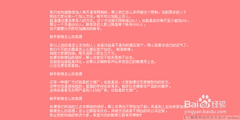 微商怎么加好友方法技巧