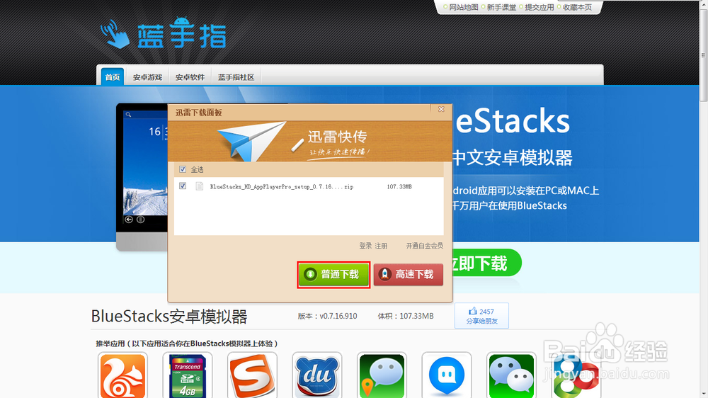 在电脑上如何使用微信