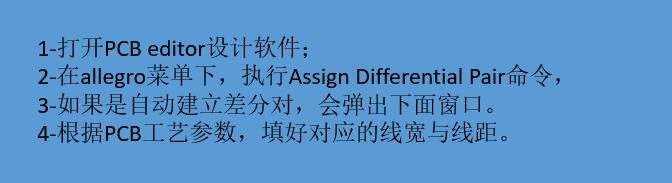 cadence16.6 学习060-PCB中如何设置差分规则