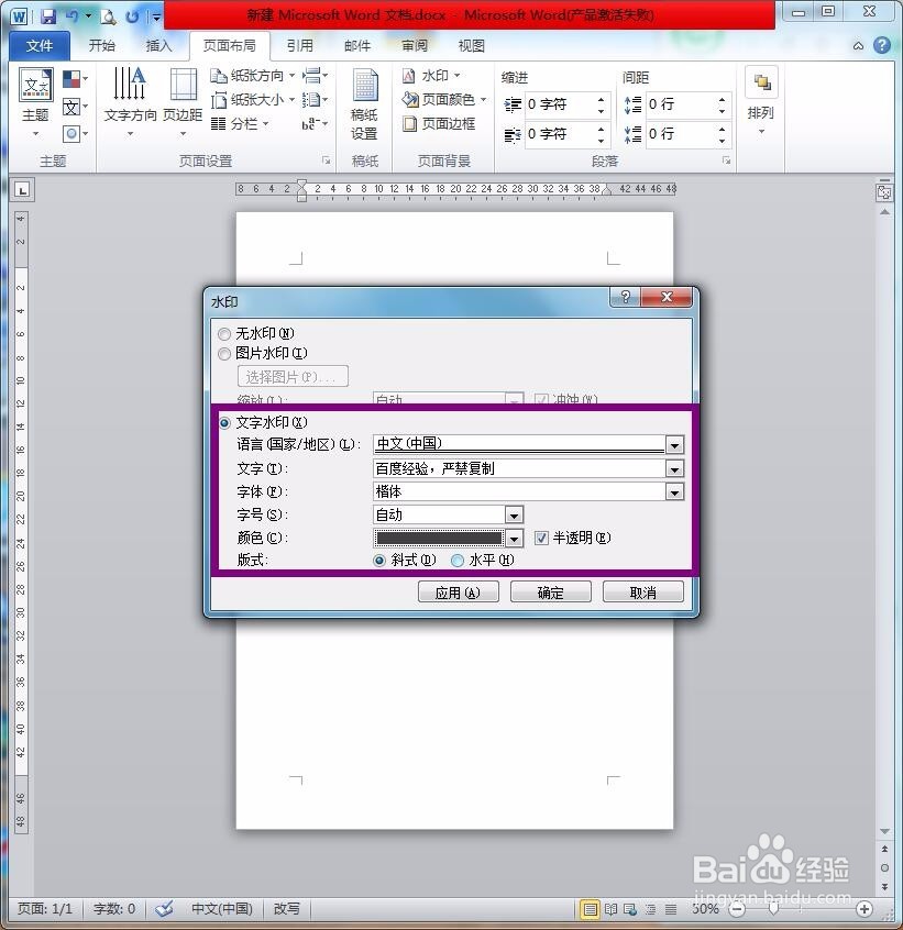 如何给Word文档添加上水印?