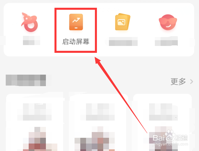 起点读书怎么更换启动屏幕图片