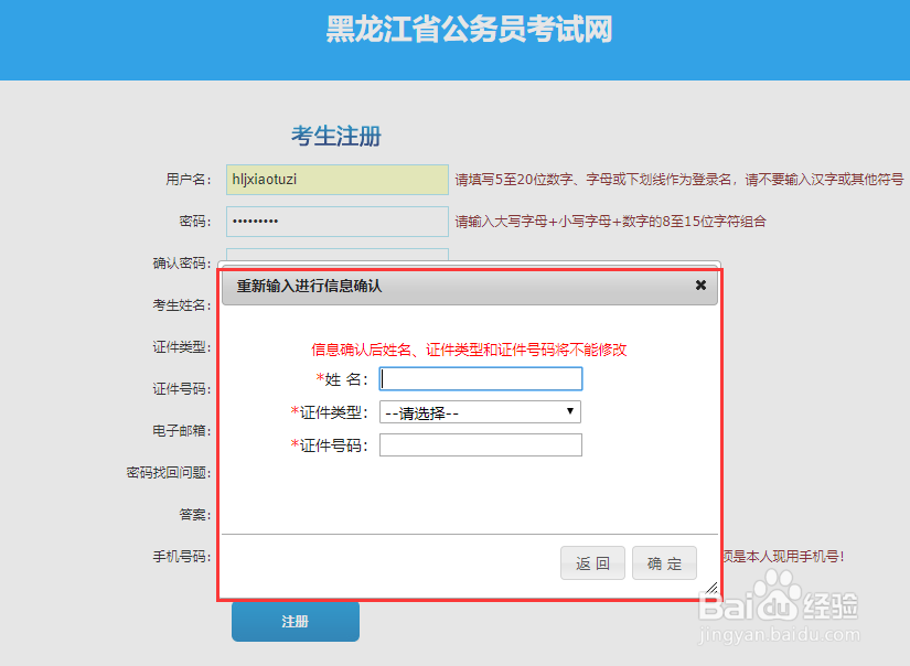 2021黑龙江公务员考试报名注册流程图解