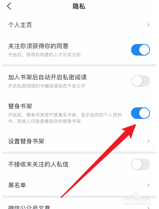微信读书怎么打开替身书架