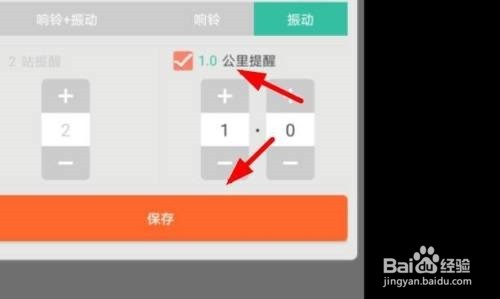 掌上公交怎么开启1公里提醒?