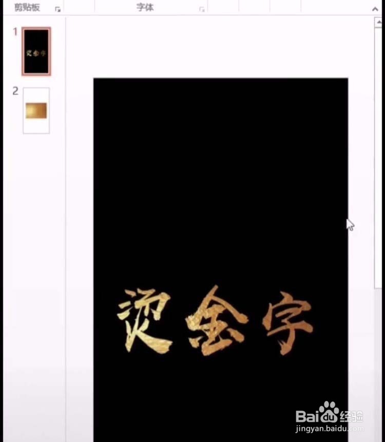 ppt怎么设计烫金字体
