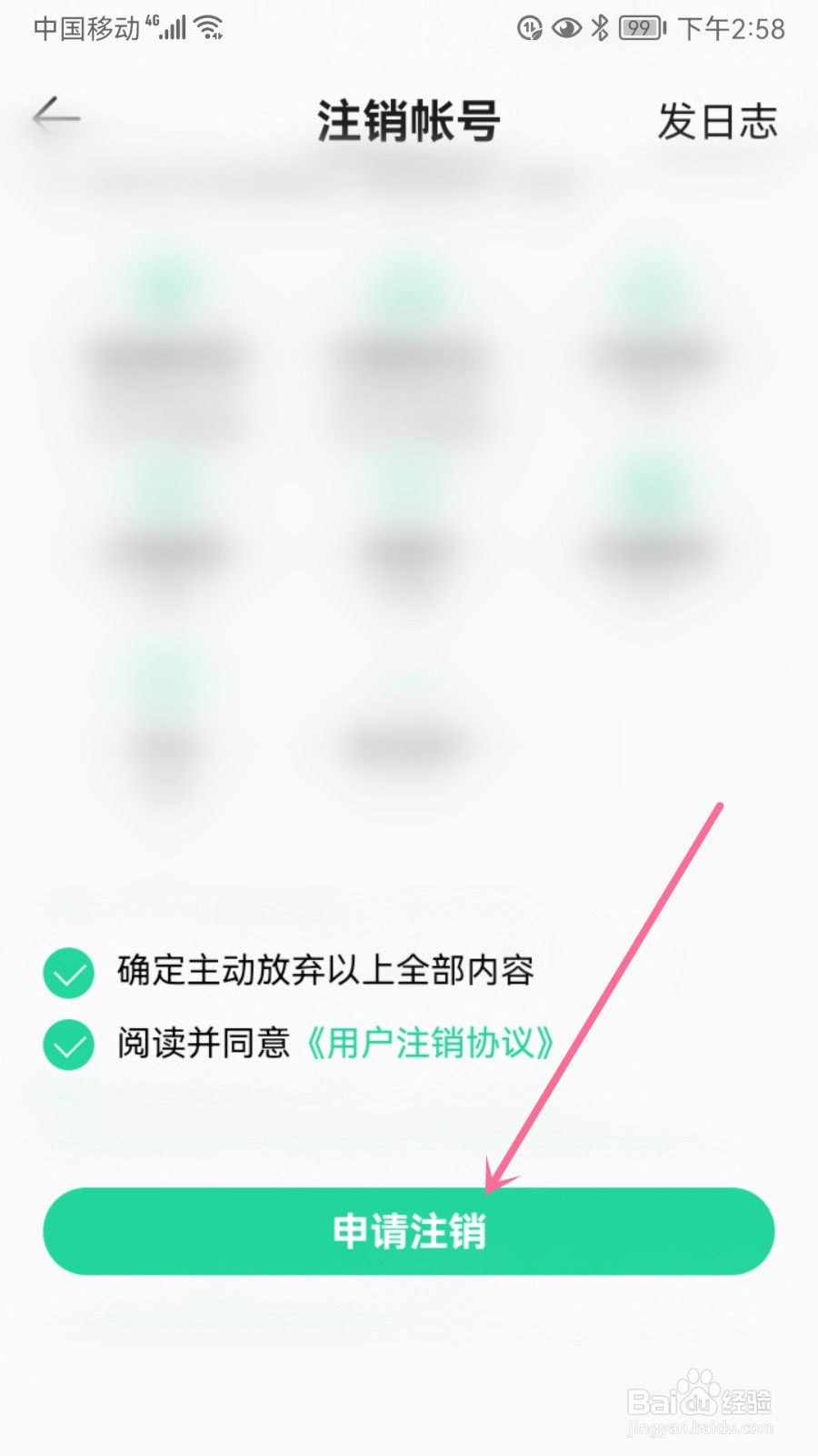 QQ音乐怎么申请注销帐号