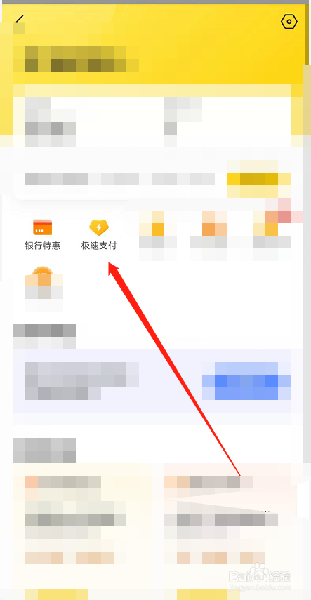 美团优选app怎么开启极速支付