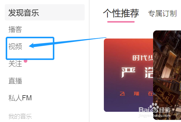 古风类的视频在云音乐哪里收看